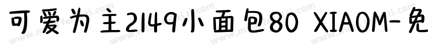 可爱为主2149小面包80 XIAOM字体转换
